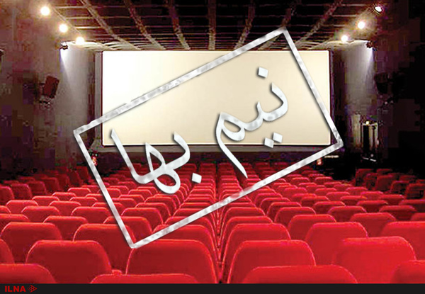 بلیت سینما از شنبه تا چهارشنبه نیم بها می‌شود