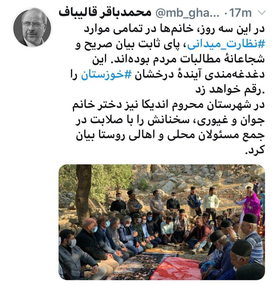 توییت قالیباف برای اظهارات یک دختر جوان در خوزستان