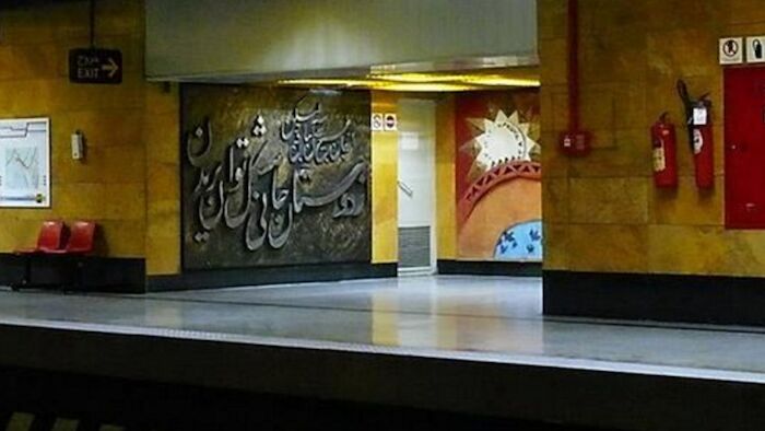 زمان راه اندازی متروی برج میلاد تهران 