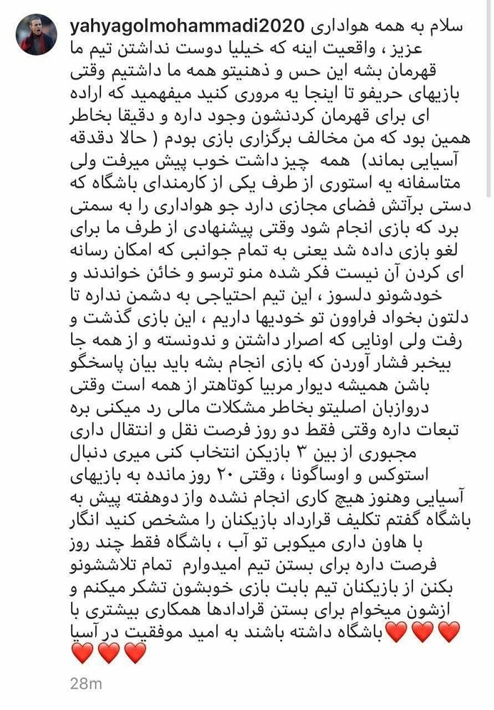 پست اینستاگرامی یحیی گل‌محمدی پس از دربی