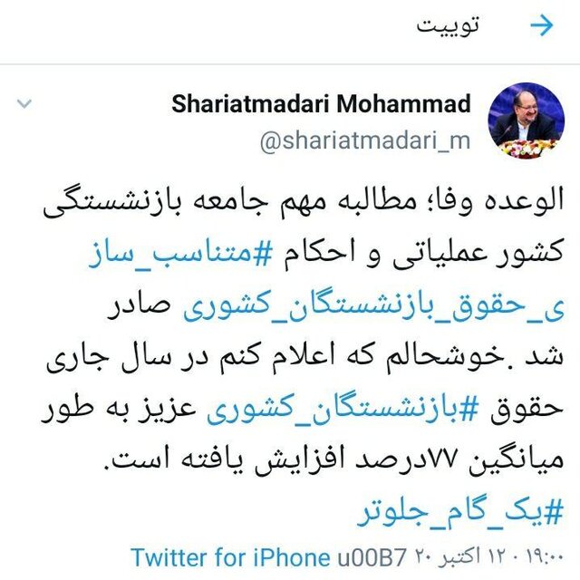 احکام متناسب‌سازی حقوق بازنشستگان کشوری