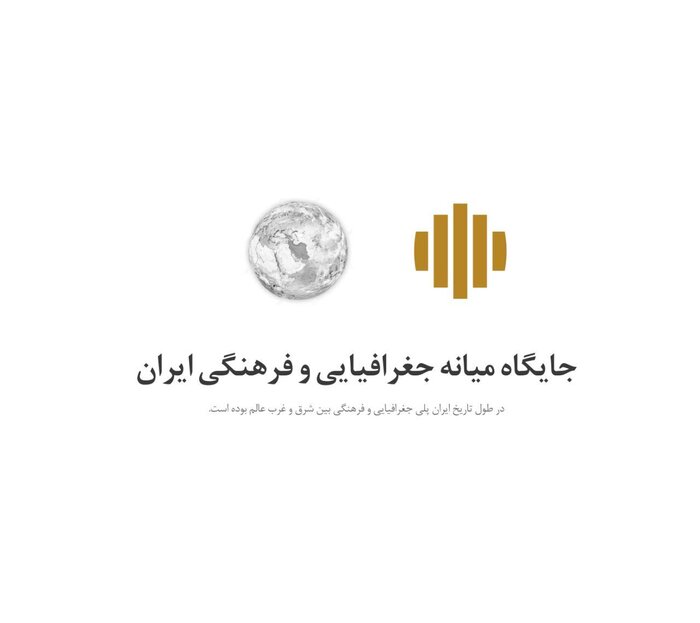 رونمایی از نشان و پرچم جدید وزارت خارجه ایران 