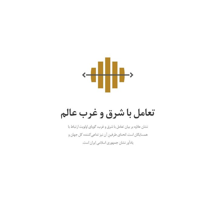 رونمایی از نشان و پرچم جدید وزارت خارجه ایران 