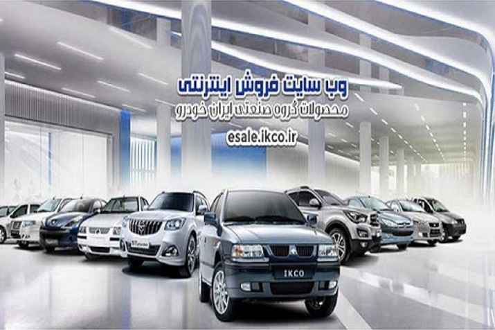 ششمین مرحله فروش فوق العاده ایران خودرو 