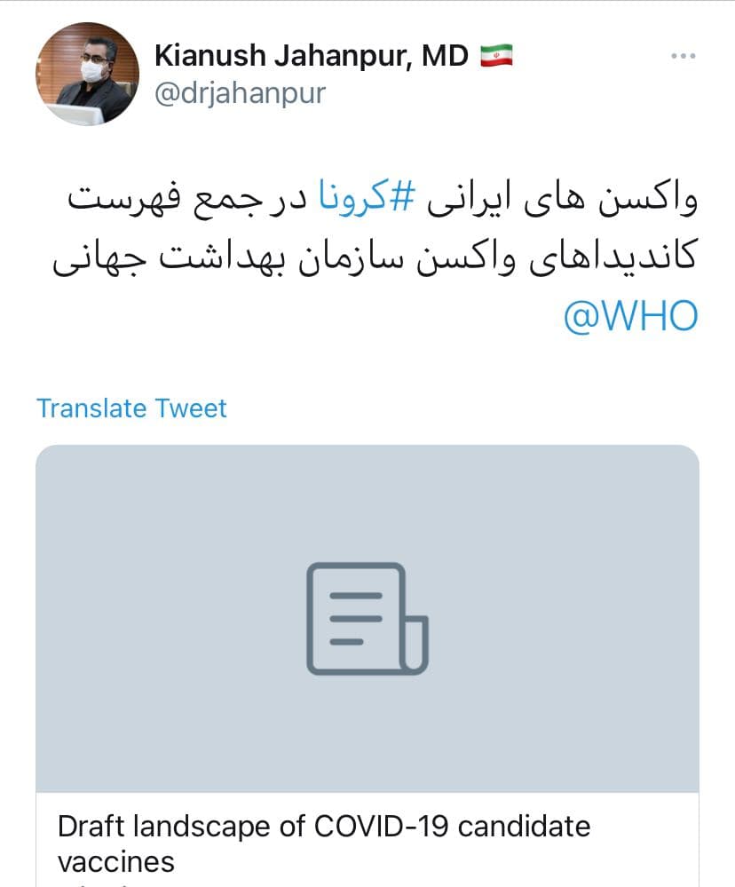 واکسن ایرانی ⁧کرونا⁩ 