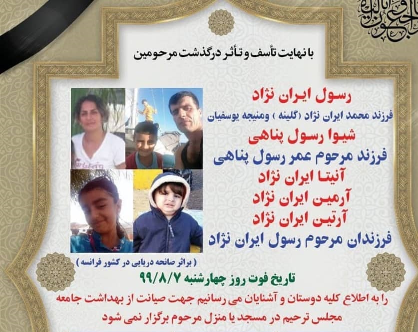 غرق شدن خانواده مهاجر ایرانی