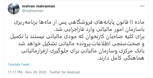 مهران محرمیان