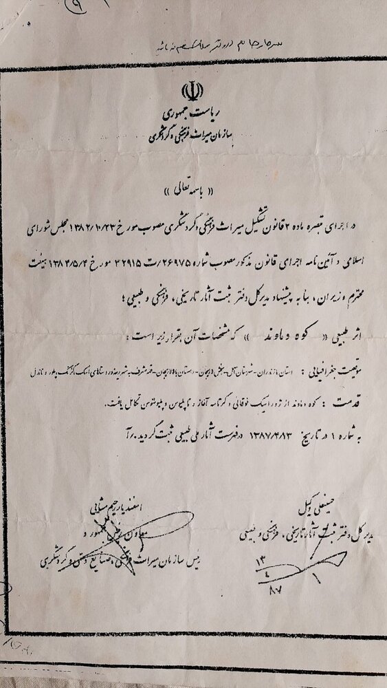 فعالیت معدن در دماوند