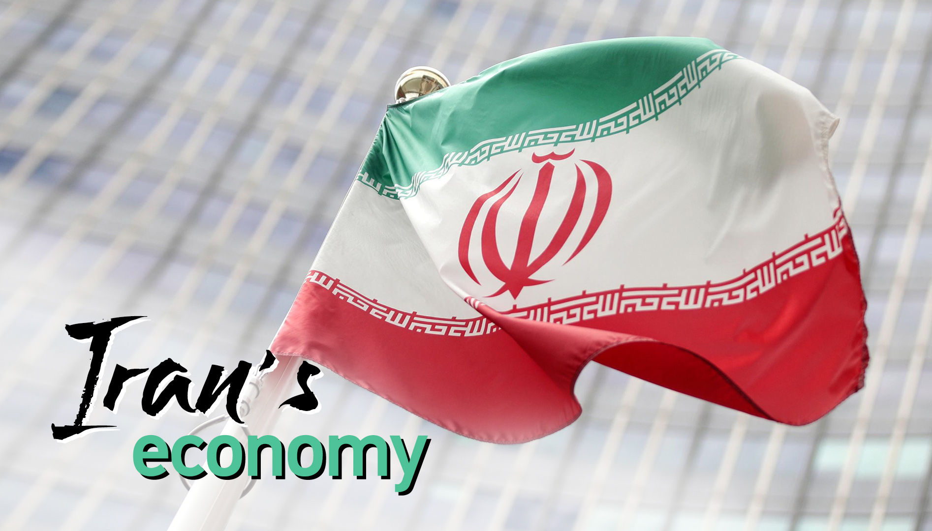 نگاه متفاوت صندوق بین المللی پول اقتصاد ایران