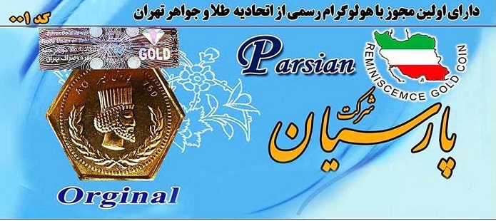 قیمت سکه پارسیان	