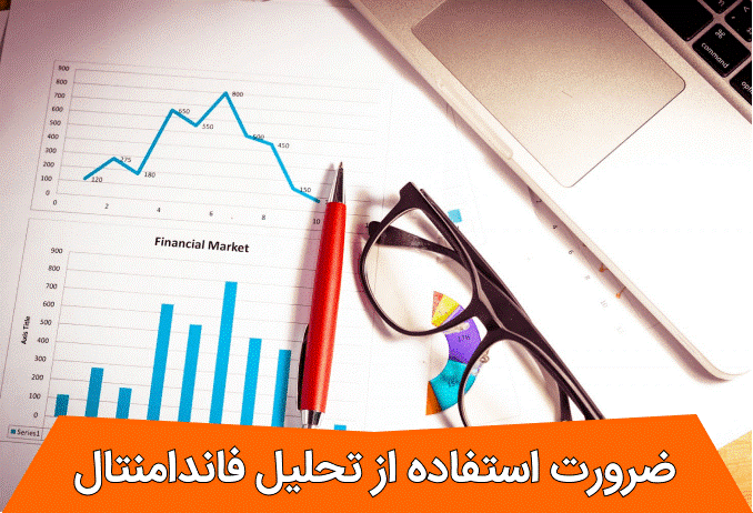 اهمیت روانشناسی و تحلیل فاندامنتال در فارکس