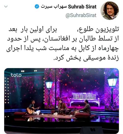 اجرای موسیقی زنده در تلویزیون طالبان