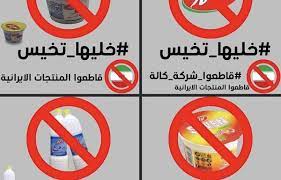 عراقی‌ها خرید محصولات ایرانی را تحریم کردند؟ + عکس
