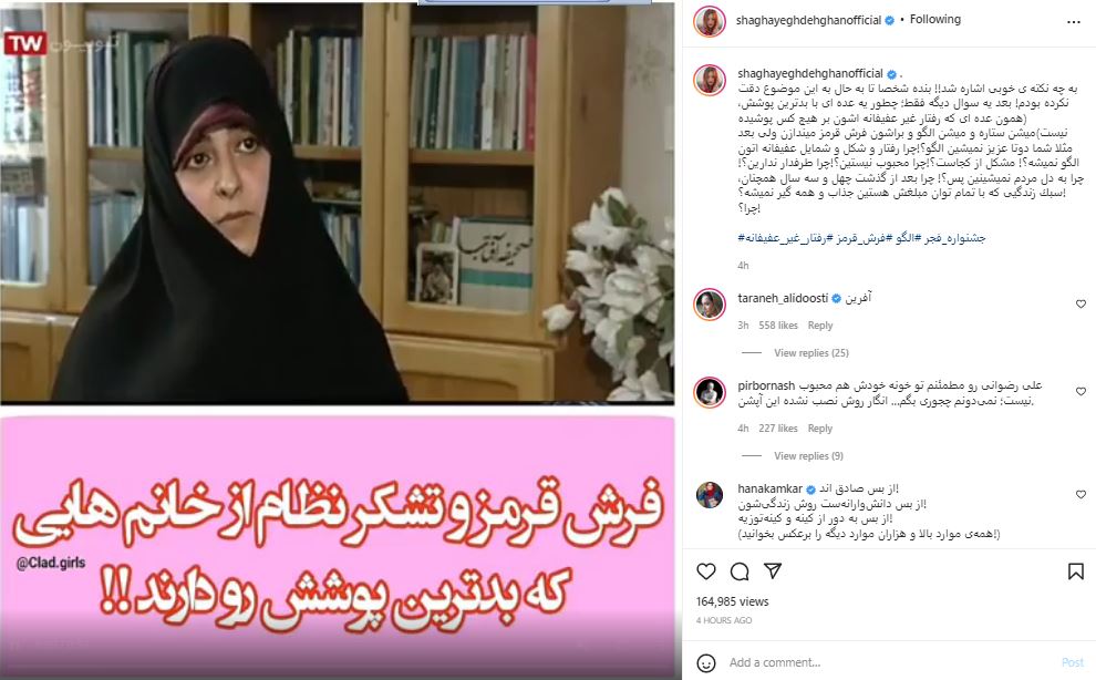 کارشناس برنامه: در جشنواره فجر برای بدحجاب‌ترین‌ها فرش قرمز پهن میکنیم!