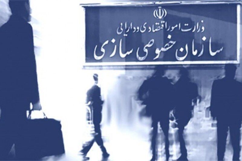 خخصوصی سازی