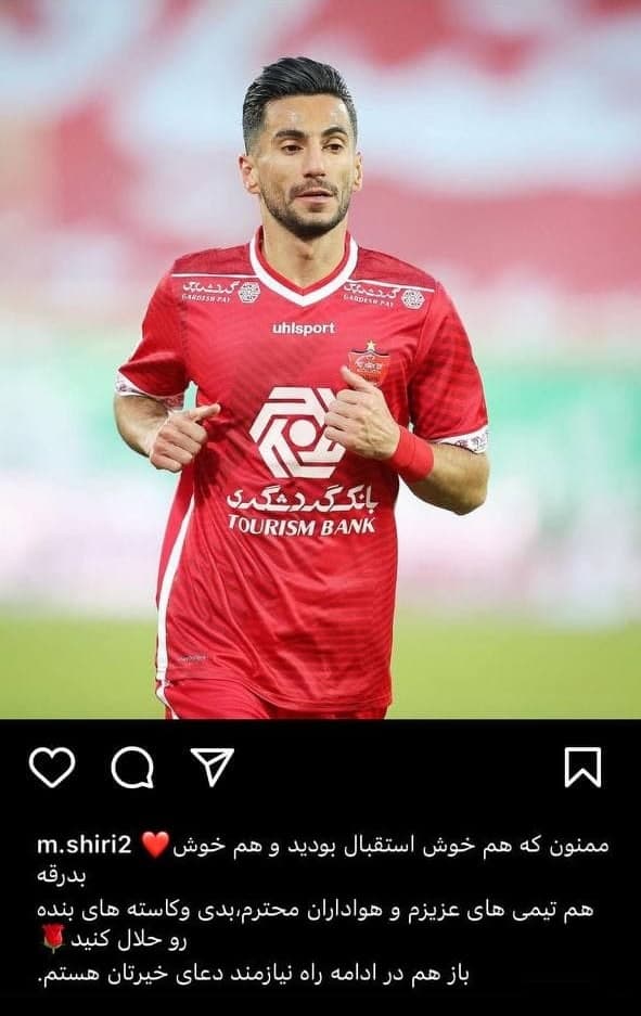 پیام خداحافظی مهدی شیری با پرسپولیسی‌ ها