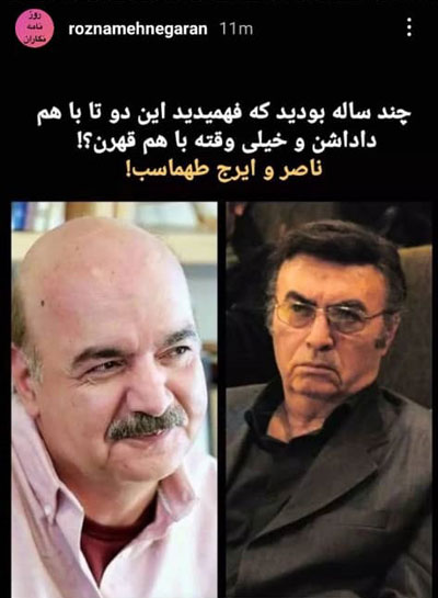 ناصر و ایرج طهماسب