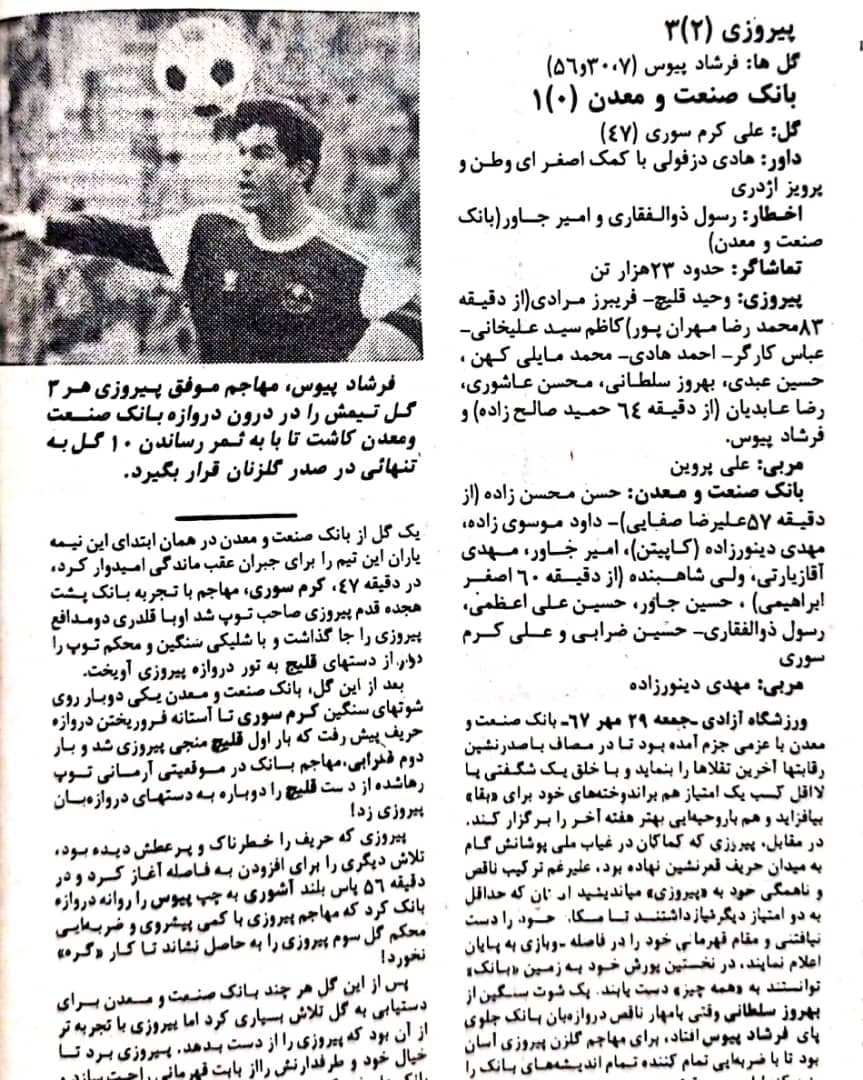 محمدرضا مهرانپور در استقلال