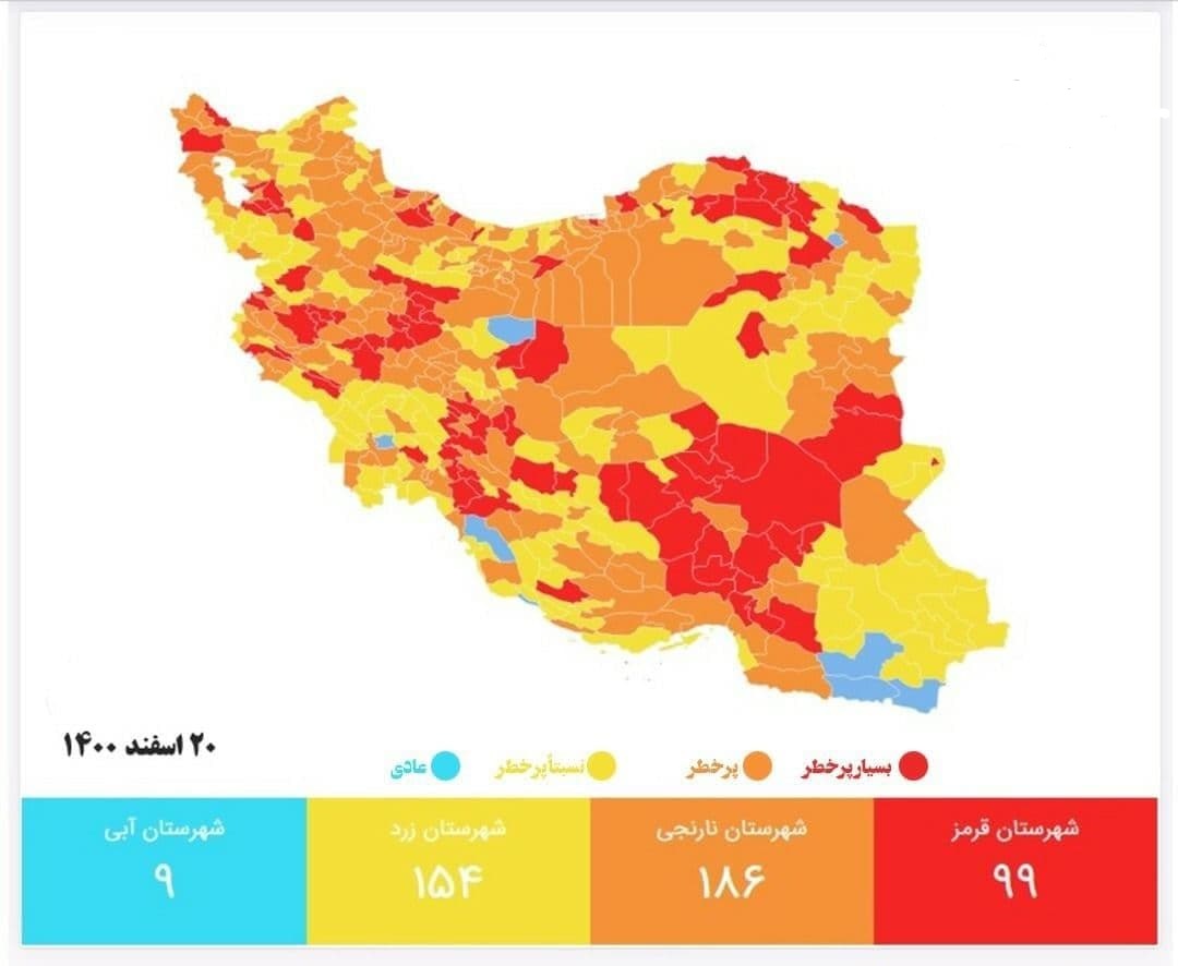 جدیدترین رنگ‌بندی کرونا در کشور