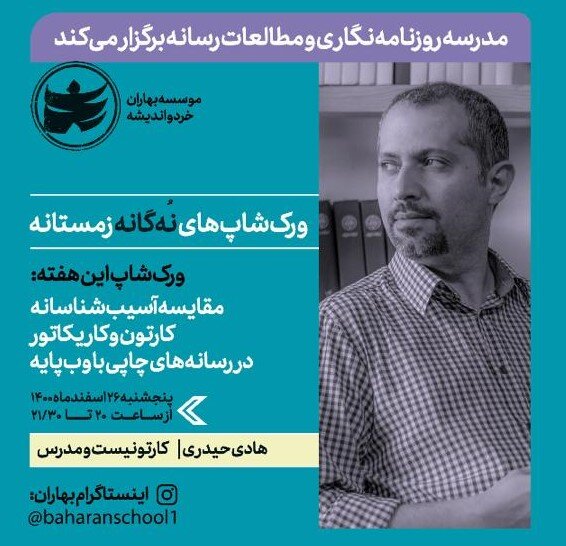 ورک شاپ روزنامه نگاری