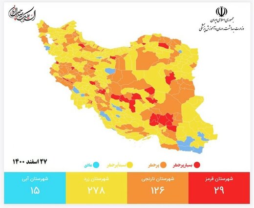 رنگ‌ بندی کرونایی کشور