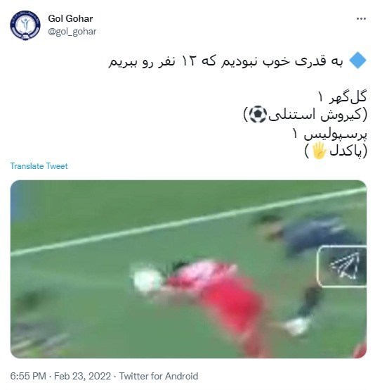طعنه گلگهریها به پرسپولیس + عکس گلگهریها