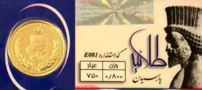 قیمت سکه پارسیان	