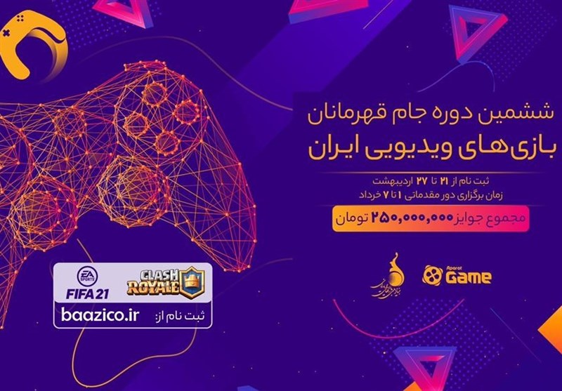 بزرگترین رویداد بازی‌های ویدیویی ایران