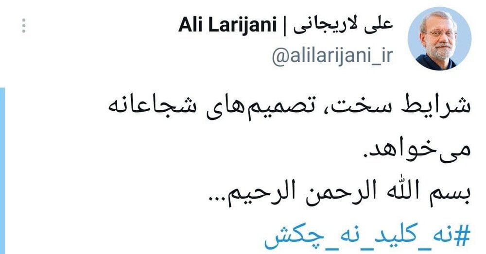 توئیت معنادار علی لاریجانی بعد از ثبت نام در انتخابات +عکس