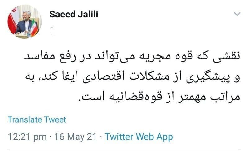 توئیت معنادار سعید جلیلی در حمایت از کاندیداتوری ابراهیم رئیسی