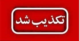 تکذیب محتوای فیلم خودسوزی مقابل سازمان بورس + چند نشانه از جعل بورس