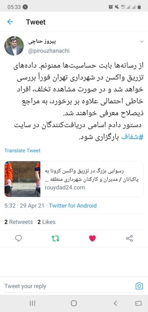 واکسن‌خواری شهرداری تهران