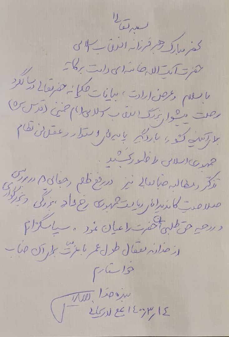 نامه علی لاریجانی به رهبر