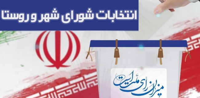 لیست‌های انتخاباتی شورای شهر تهران