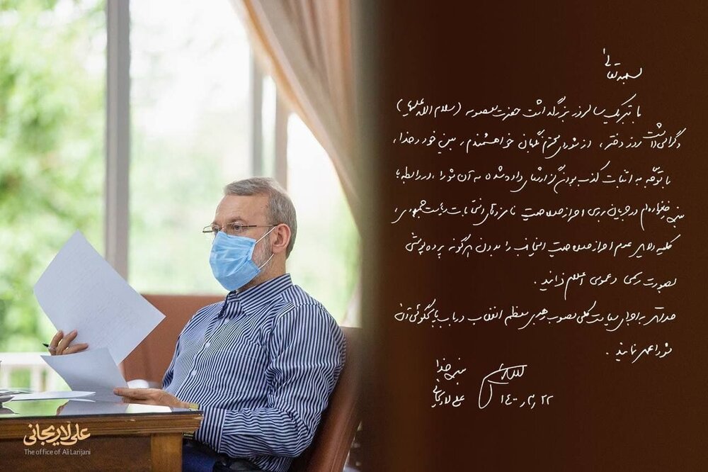 بیانیه علی لاریجانی