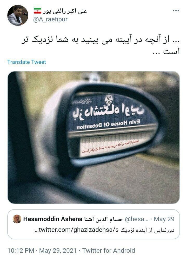 توئیت عجیب چهره تندرو خطاب به حسام الدین آشنا 
