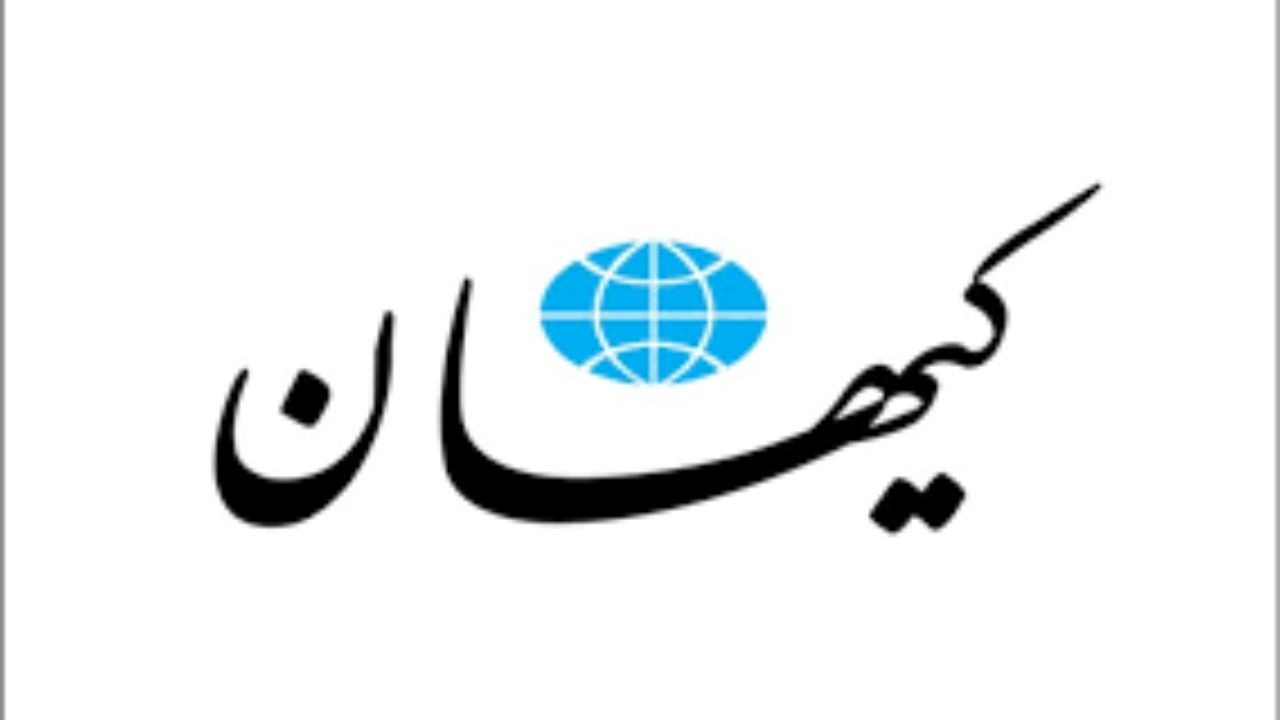 کیهان روی دولت رئیسی اسم گذاشت