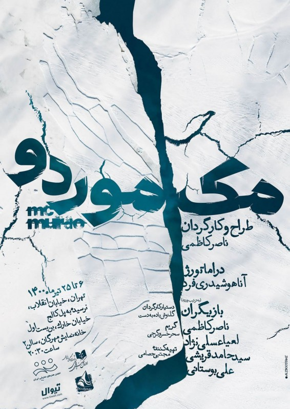 مک موردو