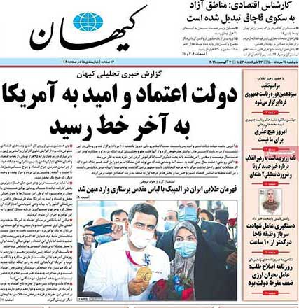 واکنش برخی روزنامه‌ها به خداحافظی دولت روحانی