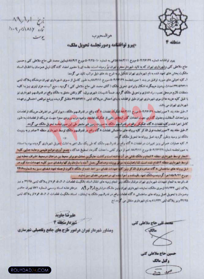 حداد عادل صاحب 8 هزار متر زمن شهرداری شد