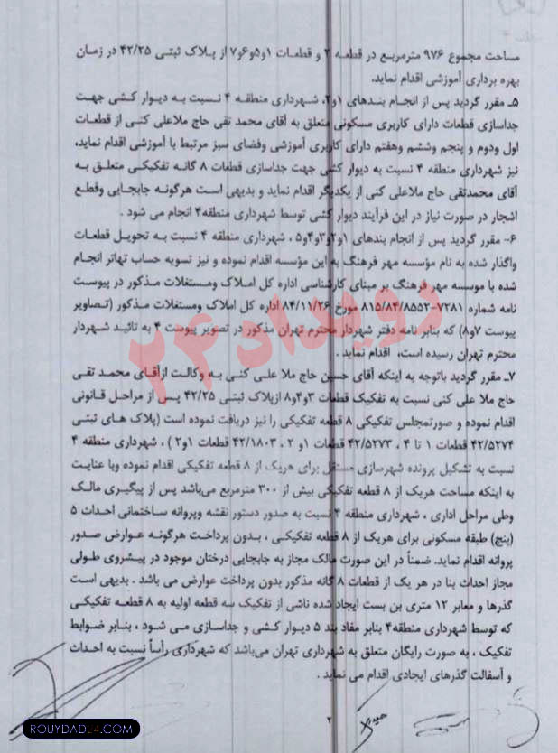 حداد عادل صاحب 8 هزار متر زمن شهرداری شد