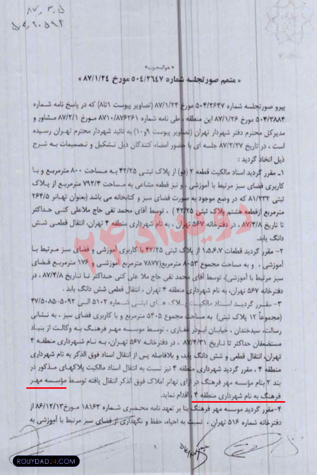 حداد عادل صاحب 8 هزار متر زمن شهرداری شد