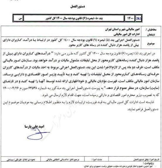 مالیات اینفلوئنسرها