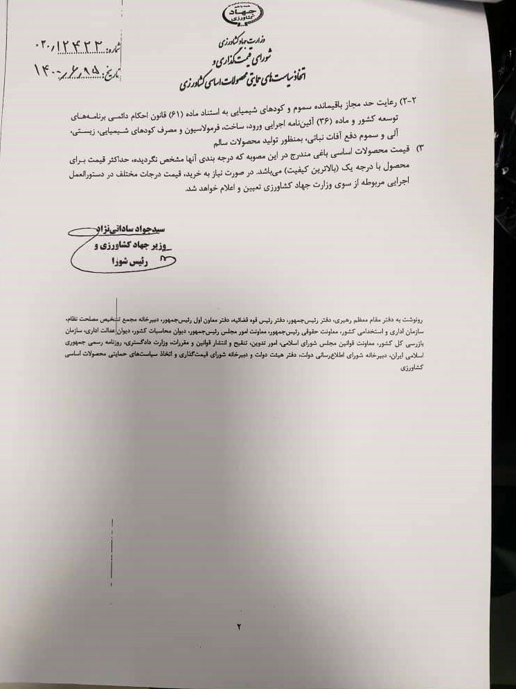 وزارت کشاورزی نرخ خرید تصمینی محصولات سال زراعی آینده را اعلام کرد