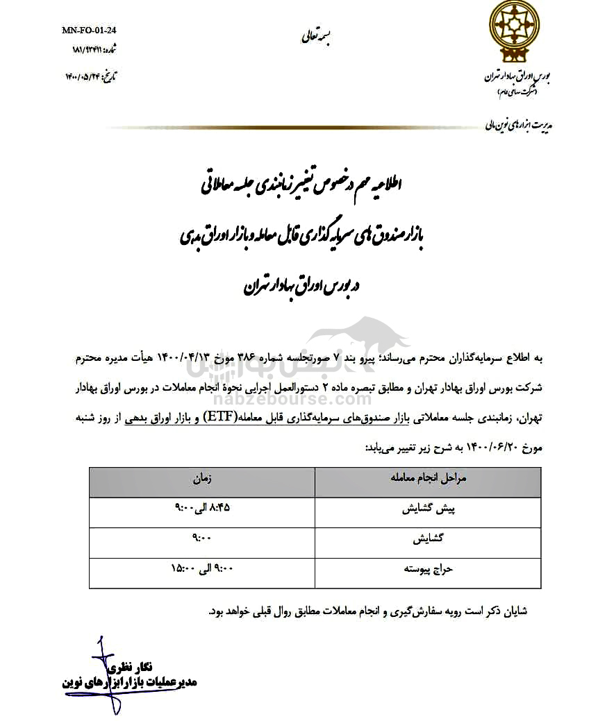 خبر مهم برای دارایکم و پالایشی یکم