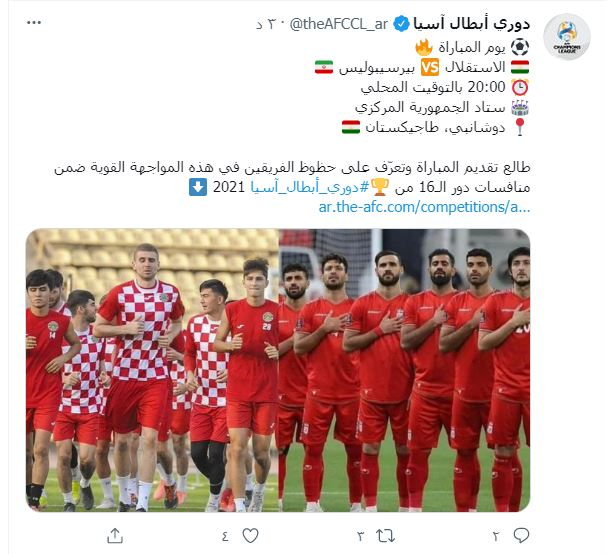 توئیت AFC برای بازی پرسپولیس و استقلال تاجیکستان