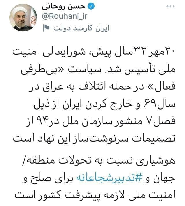 توئیت مهم حسن روحانی خطاب به شورای عالی امنیت ملی