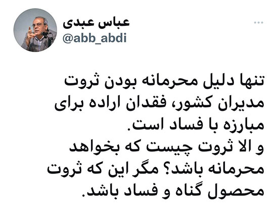 توئیت عباس عبدی 