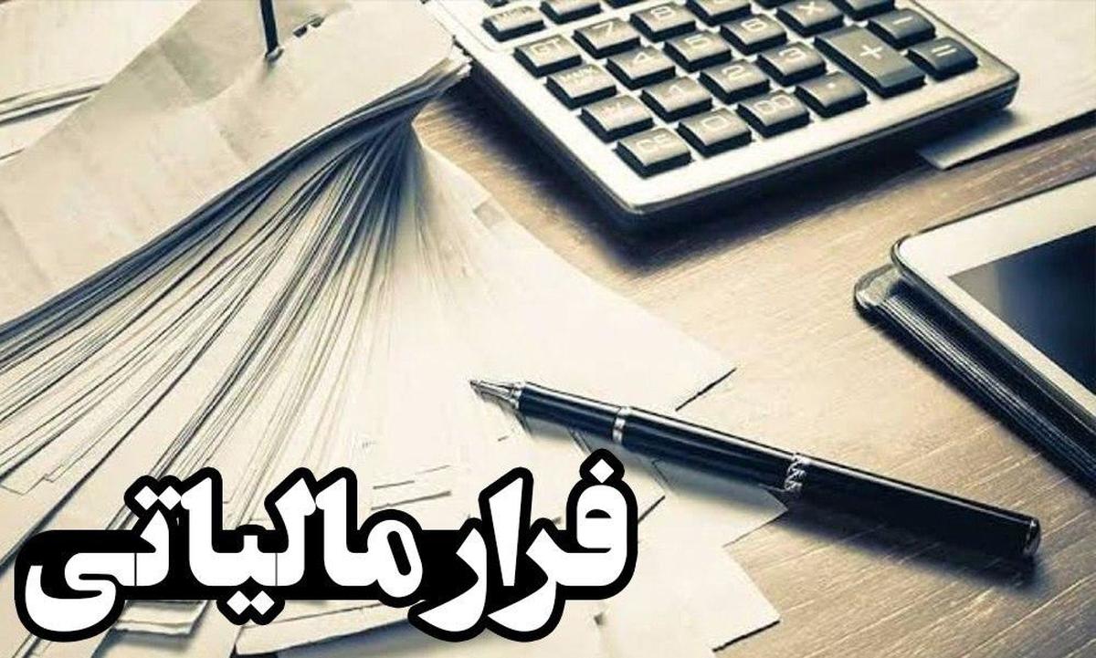 فرار مالیاتی 