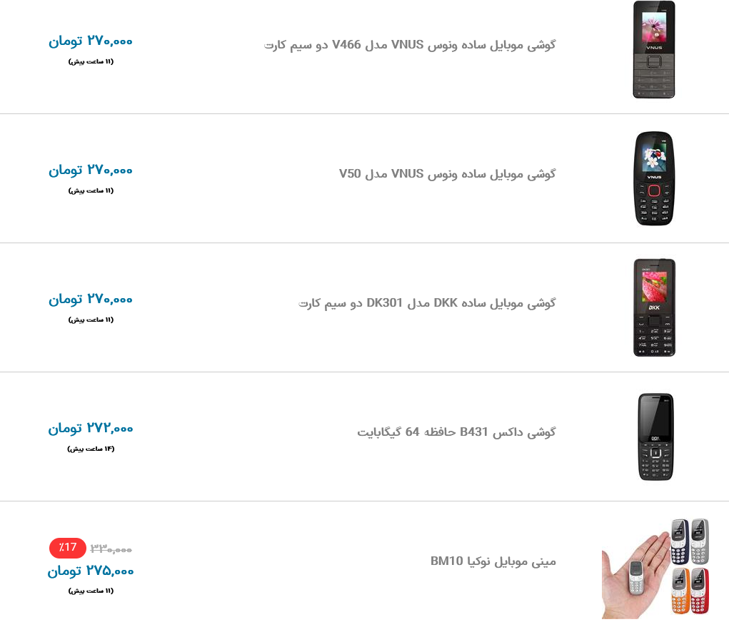 قیمت ارزان ترین گوشی‌ های موبایل